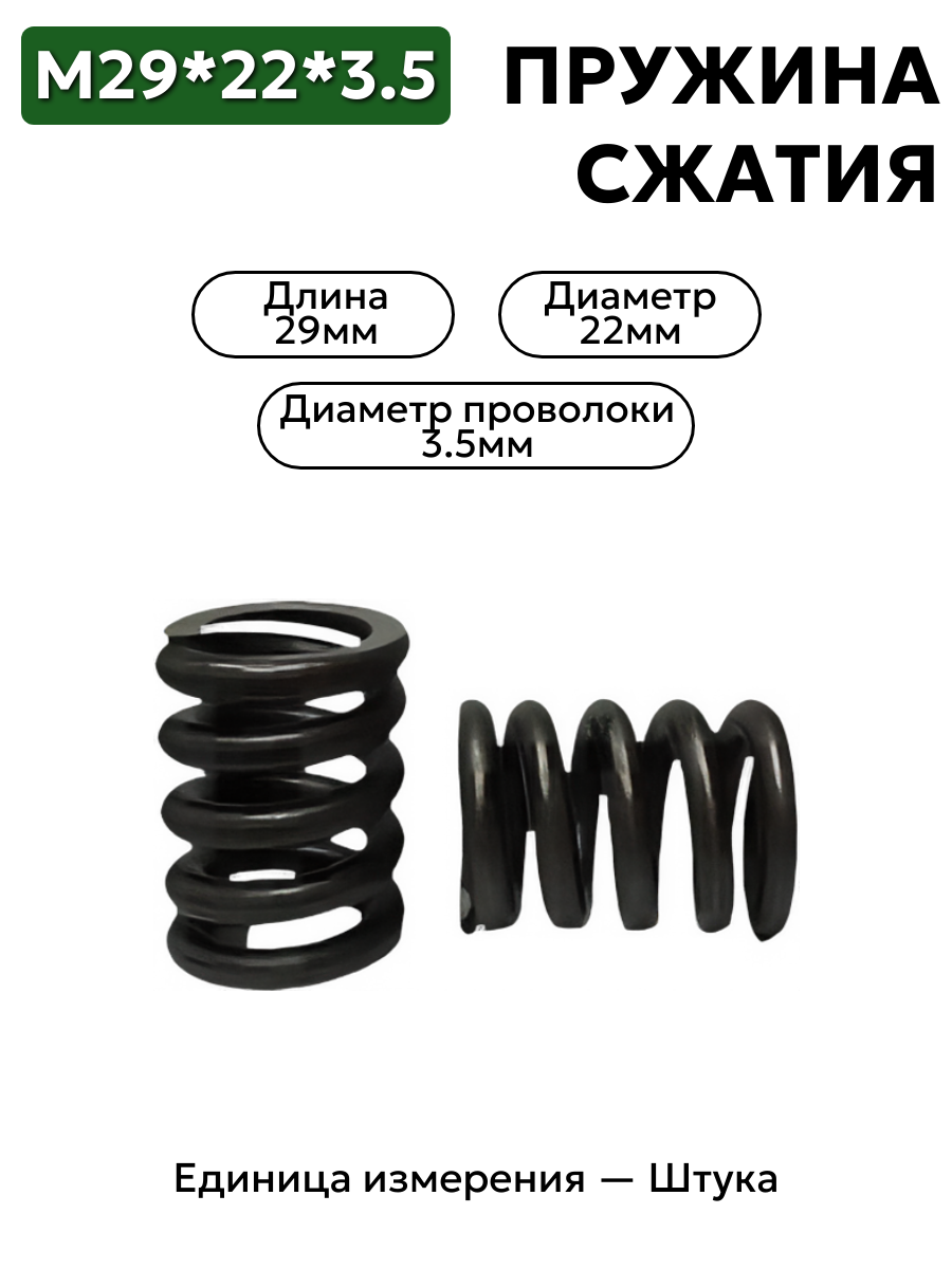 пружина сжатия 29х22,0х3,5 в интернет-магазине НМК