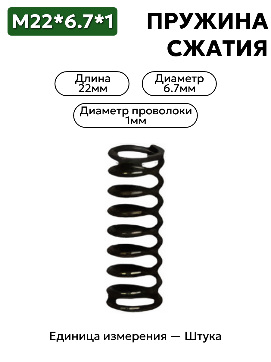 пружина сжатия 22х6,7х1,0 в интернет-магазине НМК