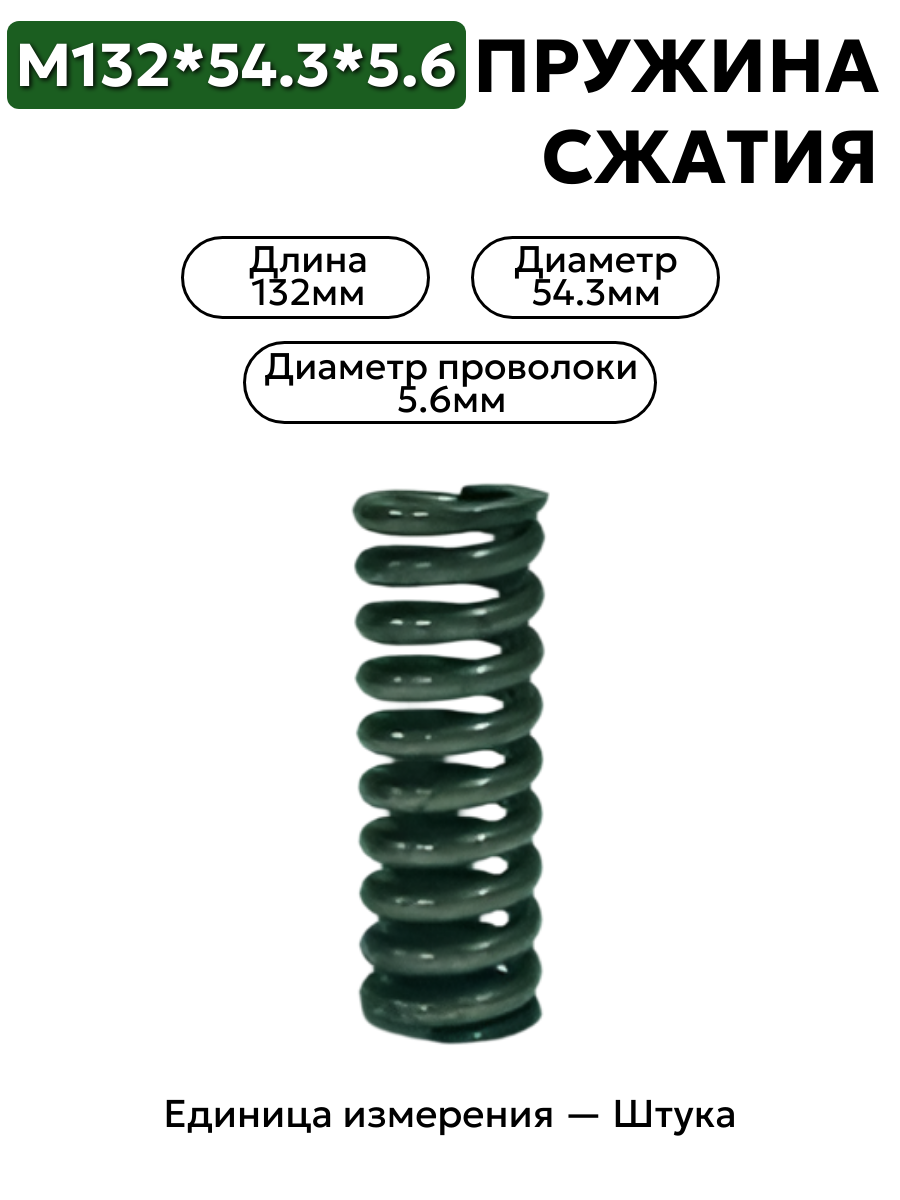 132х54,3х5,6 в интернет-магазине НМК